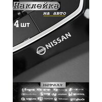 Лучшие Наклейки для автомобилей Nissan