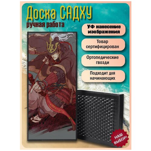 фото Доска садху для йоги с гвоздями, уф печать игра sekiro shadows die twice - 1830 шаг 10мм woodart