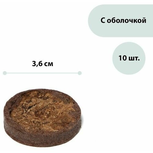 Таблетки торфяные d 36 см с оболочкой набор 10 шт 499₽