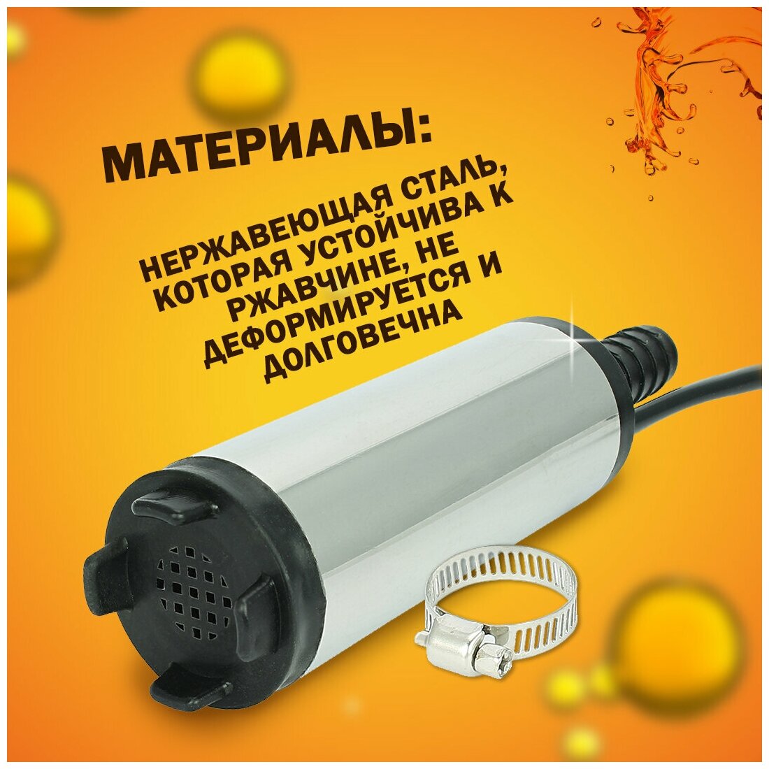 Насос перекачки топлива и жидкости 12V, 38мм (хром, 20л/мин, 2А)