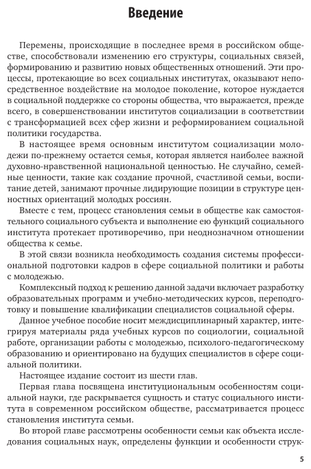 Семья в системе социальных институтов общества Учебное пособие - фото №6