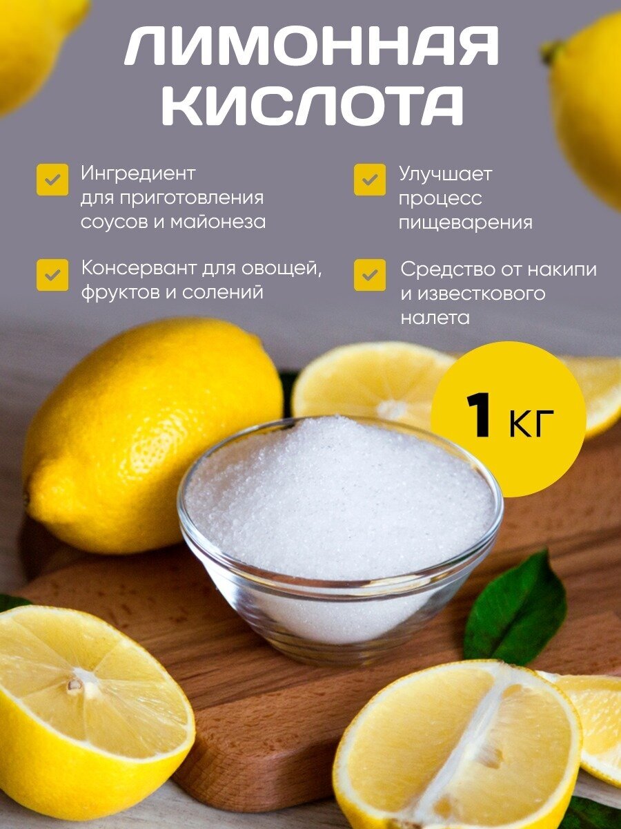 Лимонная кислота 1 кг