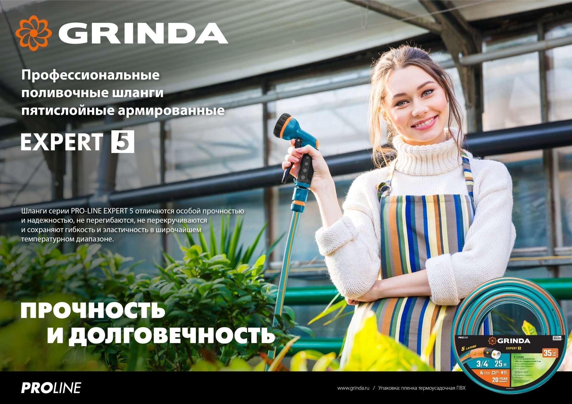 GRINDA EXPERT 5, 1/2″ 20 м, 35 атм, пятислойный, текстильное армирование, поливочный шланг, PROLine (429007-1/2-20)