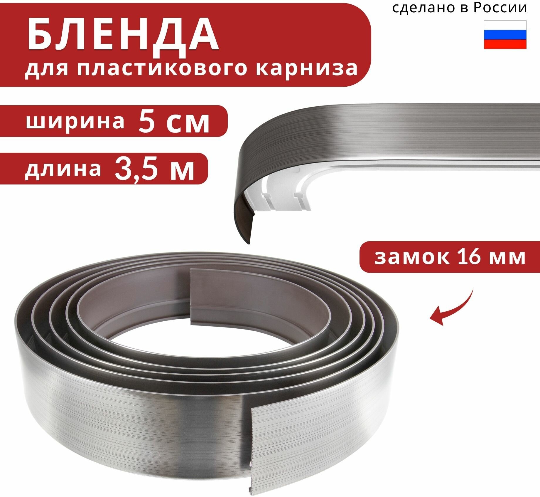 Бленда для пластмассового карниза / Декоративная планка 350 см х 50 мм Серебро патина