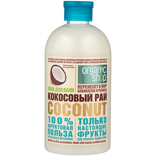 Organic Shop HOME MADE Пена для ванн кокосовый рай coconut, 500 мл