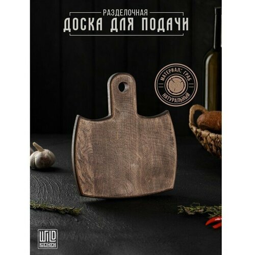 Разделочная доска для подачи Wild Kitchen, 23х20х2.5 см, граб темный