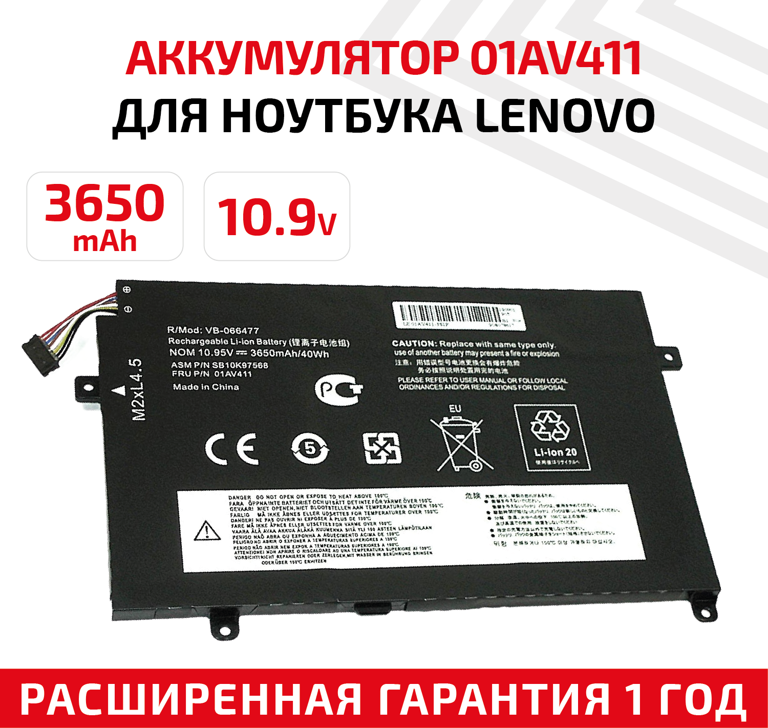 Аккумулятор (АКБ, аккумуляторная батарея) 01AV411 для ноутбука Lenovo E470, E475, 10.95В, 3650мАч, Li-Ion
