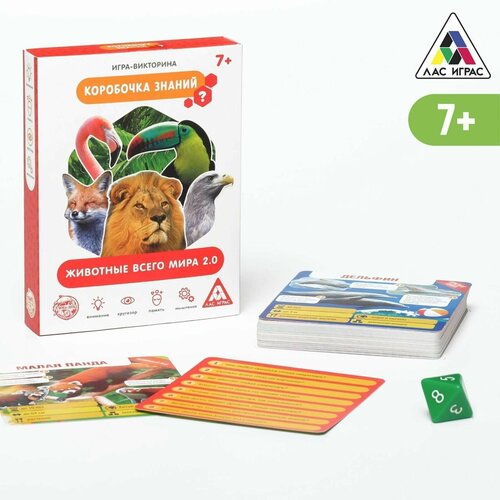 Игра-викторина Коробочка знаний. Животные всего мира, 7+