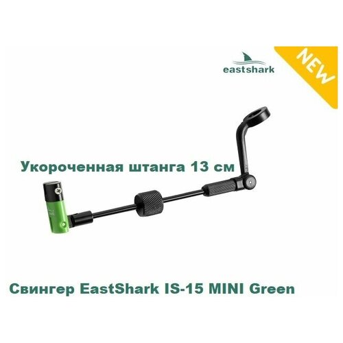 Свингер EastShark IS-15 MINI Green свингер eastshark is 01 green