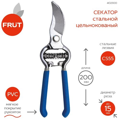 Секатор Frut 402300 синий frut секатор стальной 402300