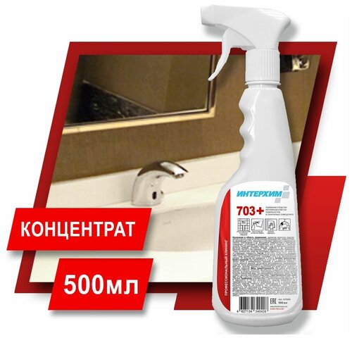 Интерхим 703+ 500мл Усиленное средство очистки поверхностей в санитарных помещениях