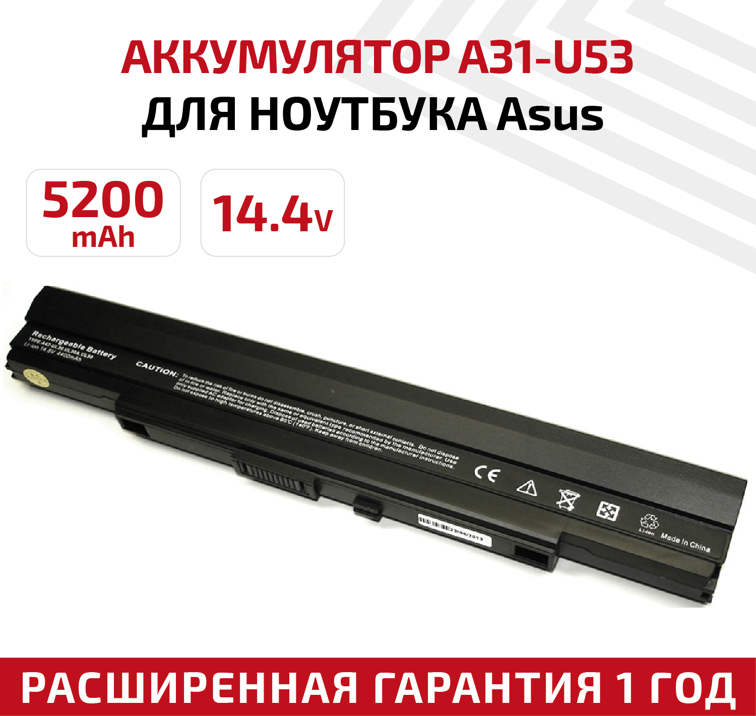 Аккумулятор (АКБ аккумуляторная батарея) A42-UL50 для ноутбука Asus A1 PL30 PL80 U30 14.4В 5200мАч черная