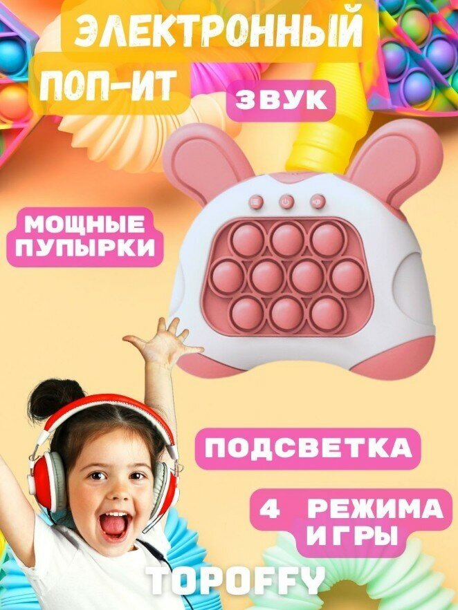 Игрушка поп ит приставка консоль зайка, розовая