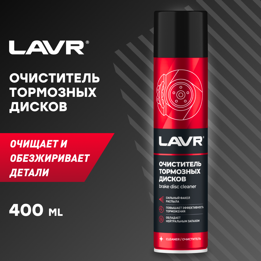 Очиститель LAVR Ln1495/Ln1497