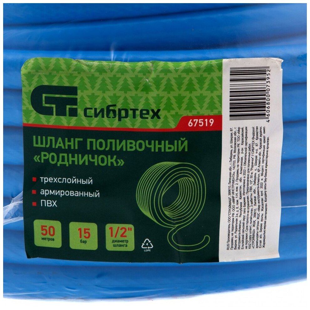 Шланг Сибртех Родничок, 1/2", 50 м - фото №4