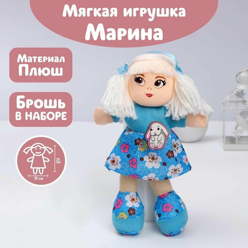 Кукла Марина, с брошкой 21, см кукла марина с брошкой 21 см