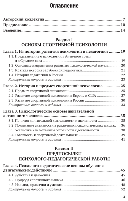 Подготовка педагога дополнительного образования в области физической культуры: психологическое сопровождение в детско-юношеском спорте. Учебник для СПО - фото №4