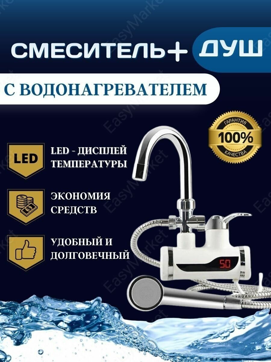 Электрический проточный водонагреватель с душем, нижний подвод воды, индикатор температуры, цвет белый - фотография № 4