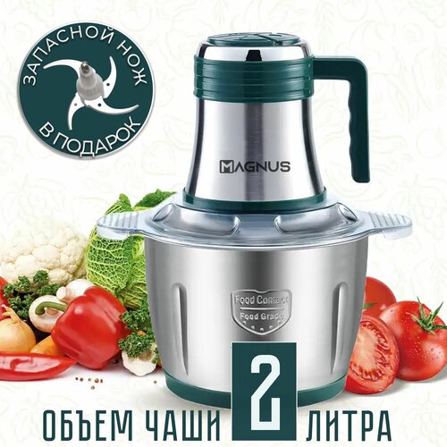 MAGNUS Электрический измельчитель - мясорубка MT-2S Мощность 600 Вт 3 режима работы Чаша из нерж стали 2 л Запасной нож в подарок 319000₽