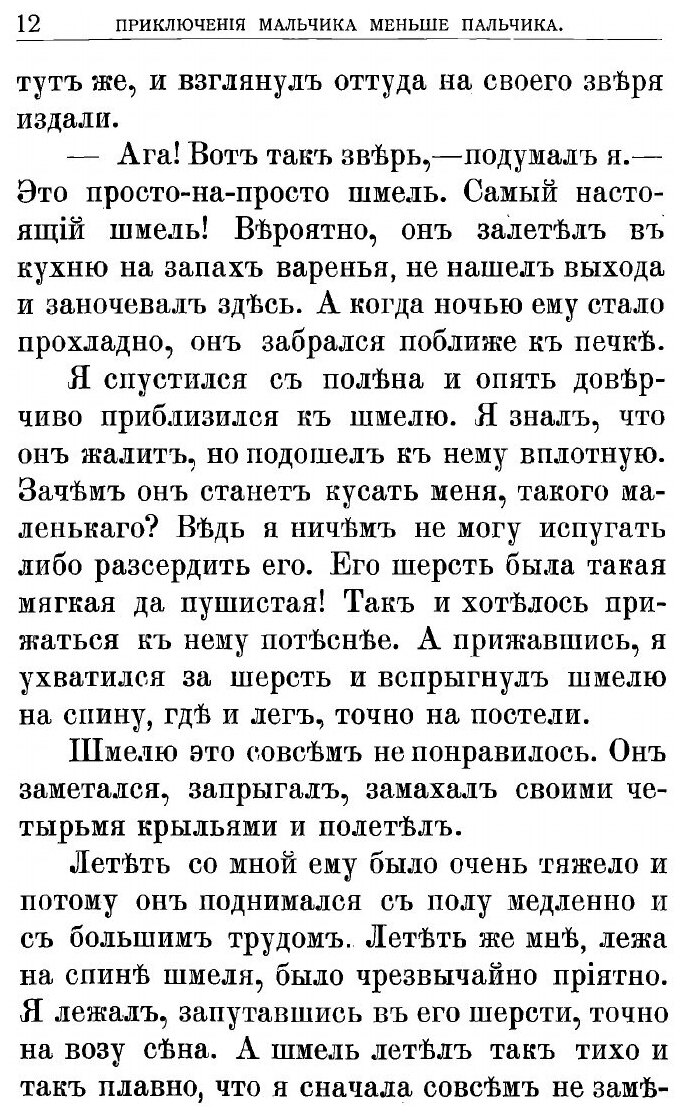 Книга Приключения мальчика меньше пальчика. Из жизни насекомых - фото №10