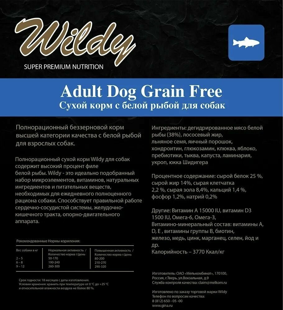 Сухой корм для собак Wildy Adult Dog Grain Free с белой рыбой 3 кг - фото №2