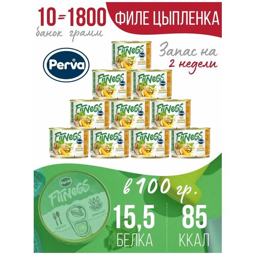 Perva Спортивное питание консервы из филе цыпленка в собственном соку 180г натуральный состав -10 штук