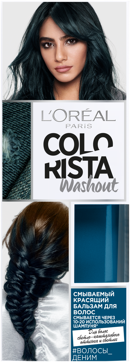 LOreal Paris красящий бальзам Colorista Washout для волос светло-каштанового оттенка и светлее, оттенок Волосы Деним, 80 мл