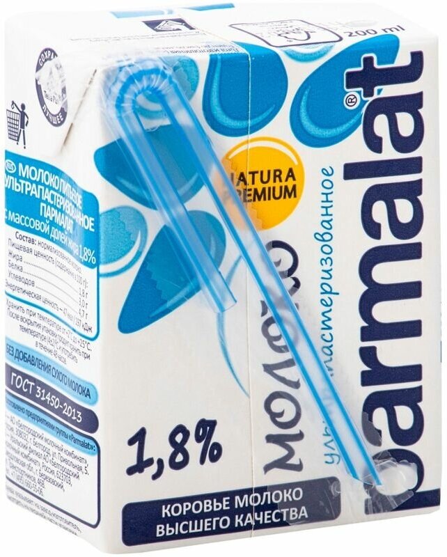 Молоко Parmalat ультрапастеризованное 1.8%, 200мл