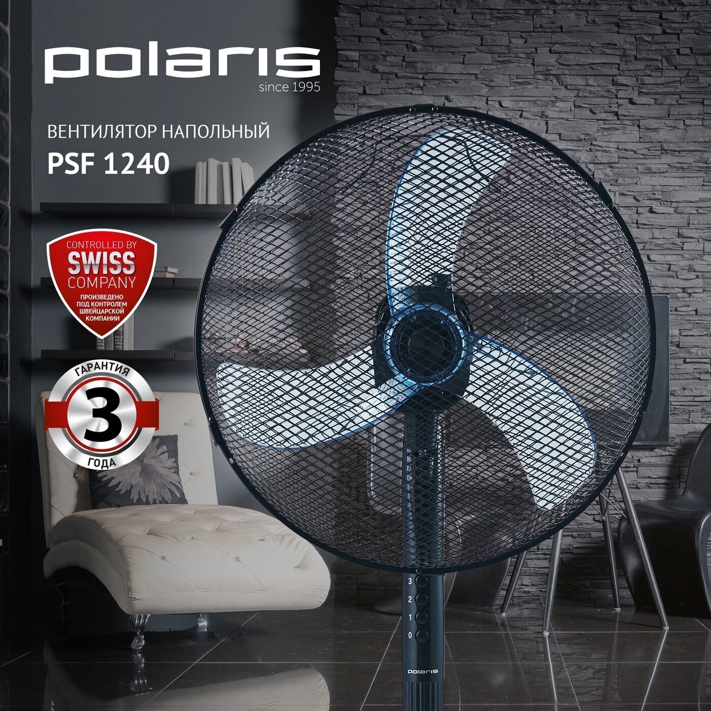 Вентилятор PSF 1240 POLARIS - фотография № 4