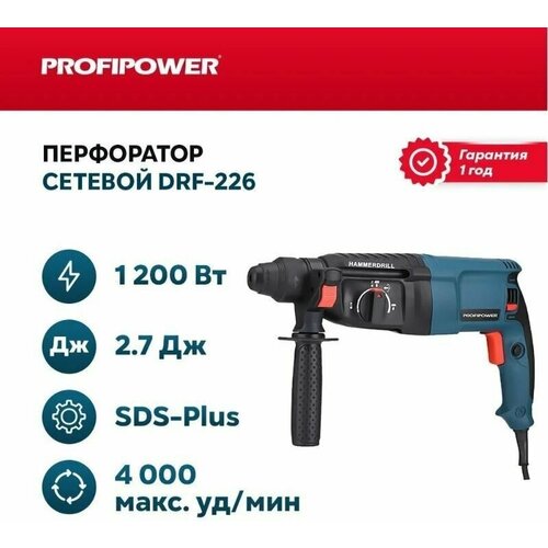 Перфоратор Profipower 2-26 (1200 Вт, 3.2 Дж, SDS-plus)