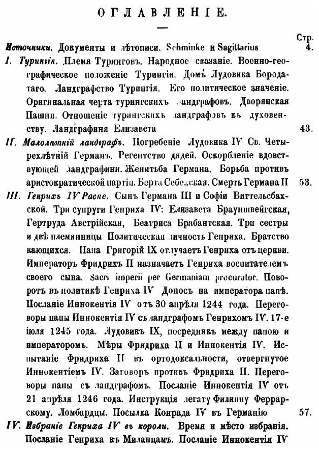 Поповский король Генрих IV Распе. Ландграф Турингий из дома Людовика Бородатого 22 мая 1246-17 февраля 1247