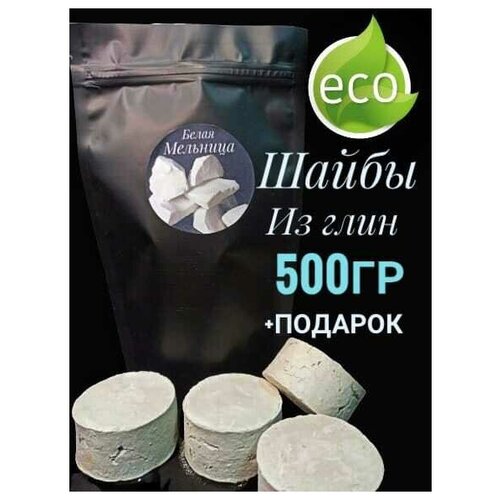 Шайбы из глин / голубая глин / глина для еды / пищевая глина / съедобная глина / купить глину / мел пищевой / мел съедобный /купить мел