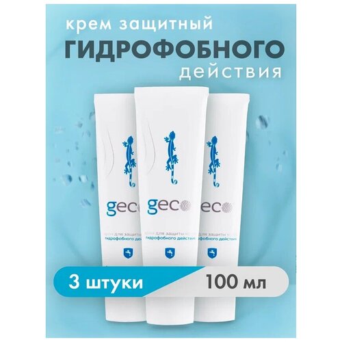 GECO крем защитный гидрофобный, для рук, защита кожи 3 шт. 100 мл. винтовая крышка