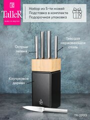 Набор ножей TalleR TR-22013 Левел