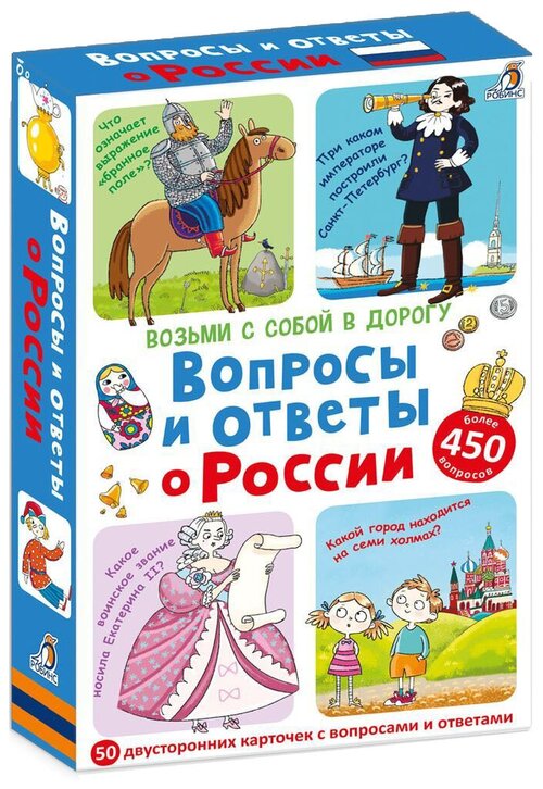 Настольная игра Робинс Асборн-карточки. Вопросы и ответы о России