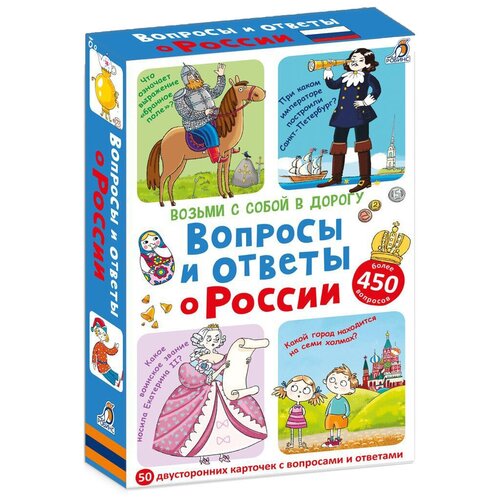 Настольная игра Робинс Асборн-карточки. Вопросы и ответы о России асборн карточки вопросы и ответы о животном мире