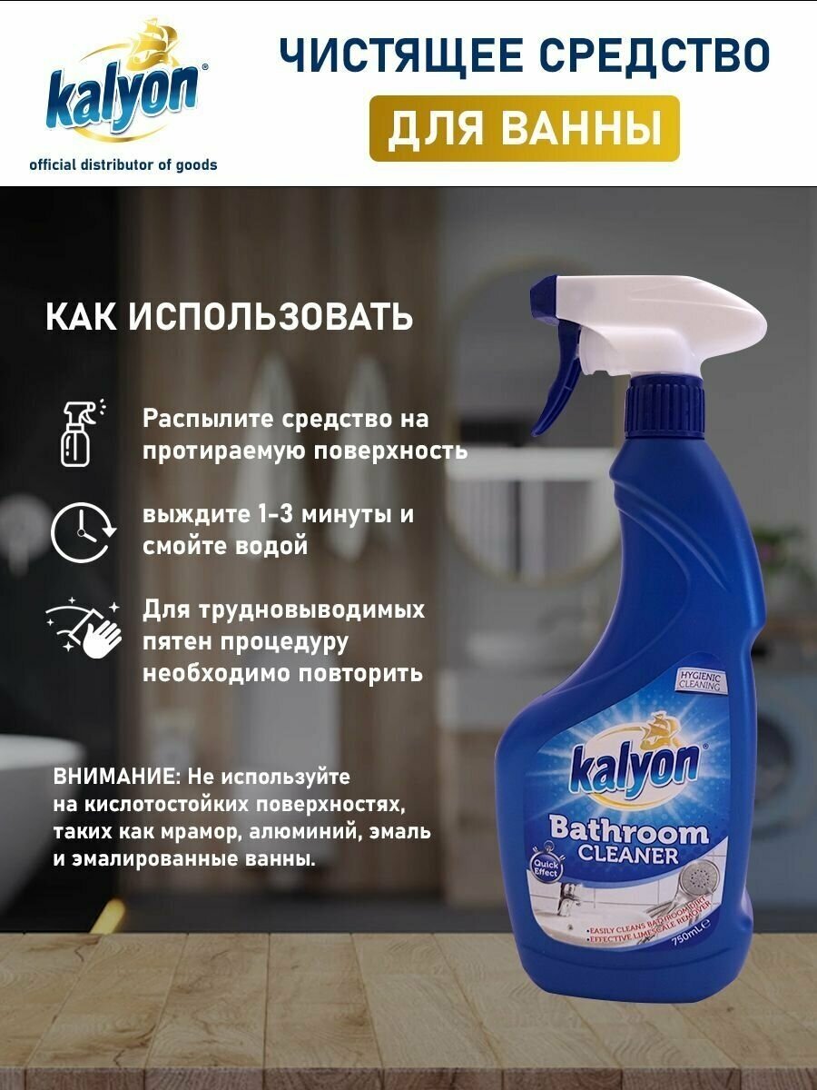 Спрей для чистки ванной комнаты KALYON BATHROOM CLEANER 750 мл - фотография № 2