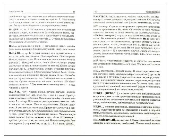 Школьный толковый словарь русского языка - фото №2
