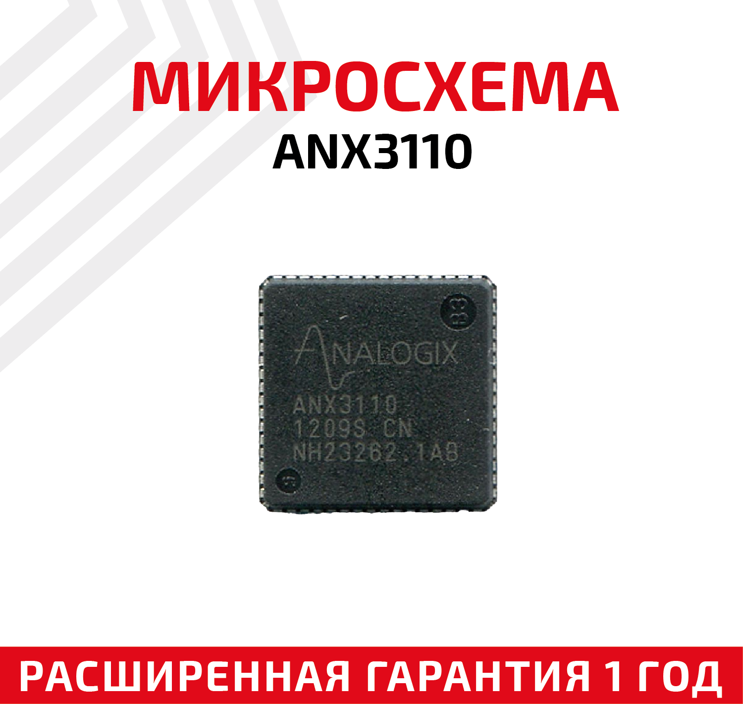 Микросхема Analog Devices ANX3110