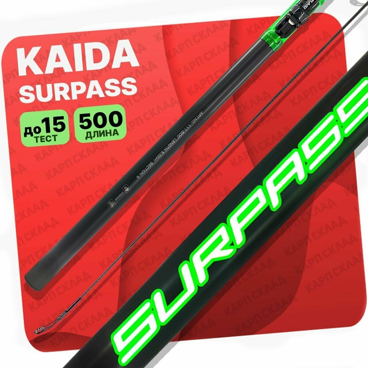Удилище с кольцами Kaida SURPASS 5,0м