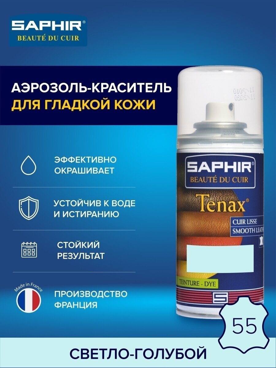 Saphir Спрей-краска Tenax для гладкой кожи 55 Pale blue, 150 мл