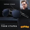 Очки Тони Старк премиум - изображение