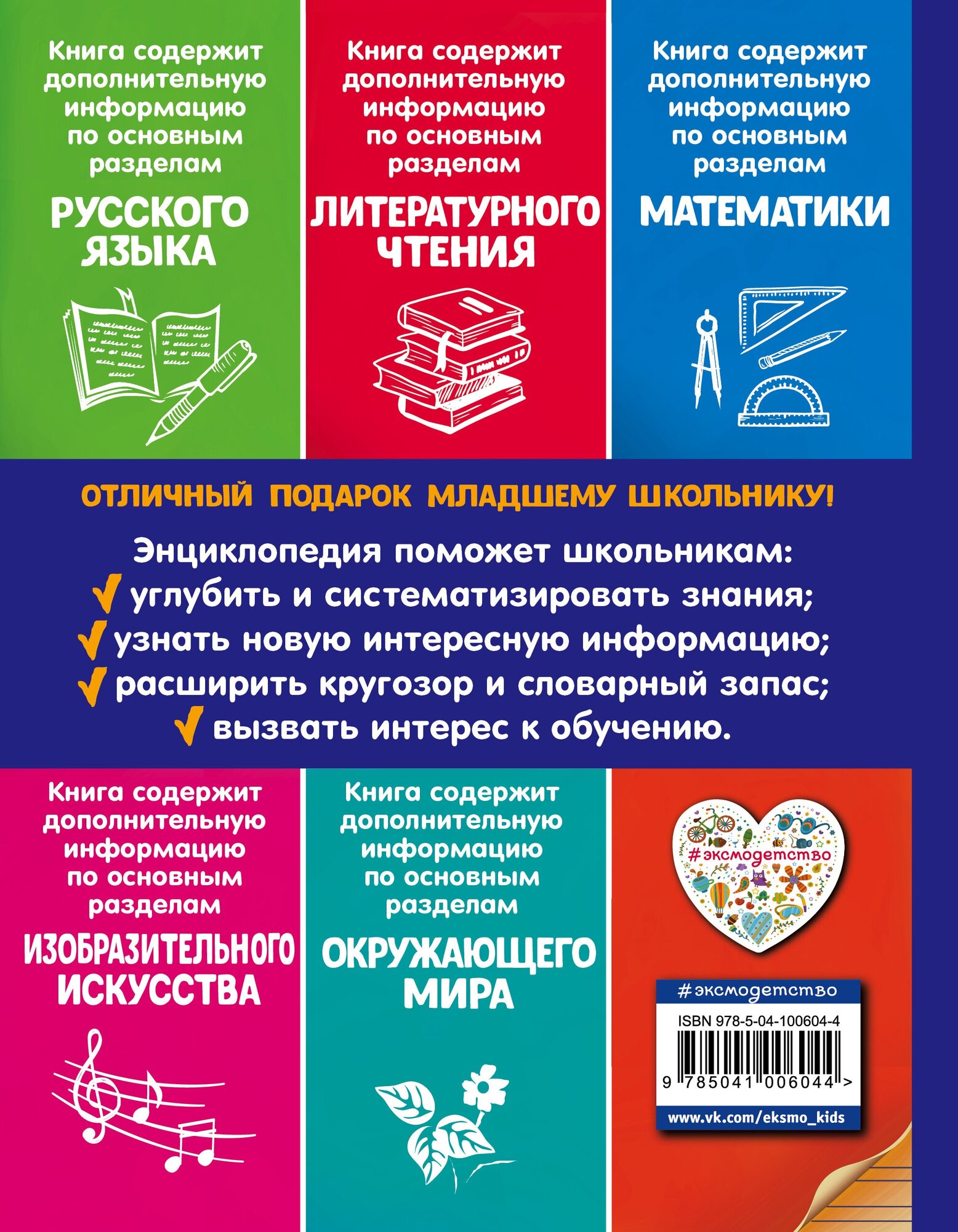 Универсальная энциклопедия младшего школьника - фото №2