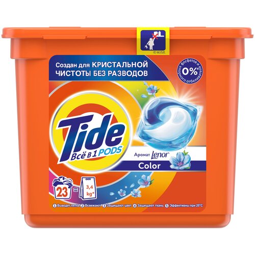 Капсулы для стирки TIDE C прикосновением аромата Lenor 23 капсулы