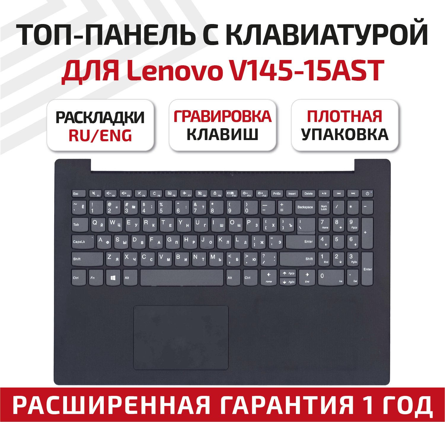 Клавиатура (keyboard) для ноутбука Lenovo V145-15AST, топкейс