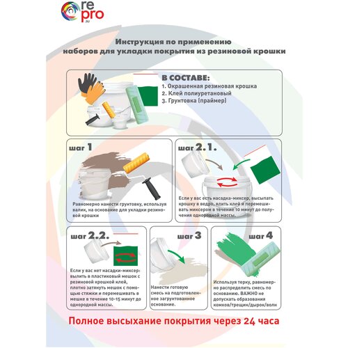 Набор для укладки резиновой крошки (коричневый)