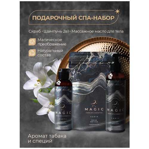 Подарочный набор косметики, бьюти бокс с косметикой MAGIC 5 ELEMENTS