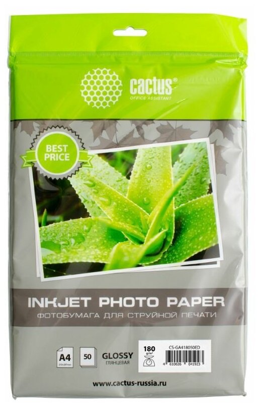 Фотобумага Cactus A4/180г/м2/50л./белый глянцевое для струйной печати - фото №1