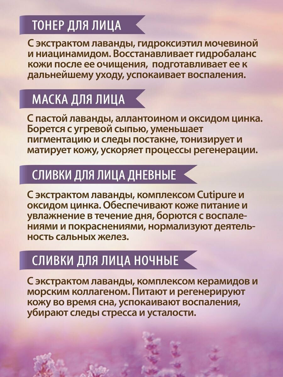 Набор косметики Крымская жемчужина "Лаванда" для жирной и проблемной кожи, Царство Ароматов