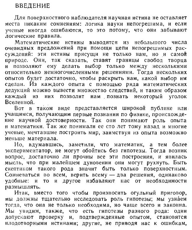 Книга О науке, научная публицистика - фото №4